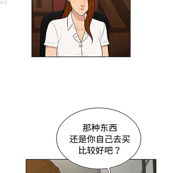 女神环绕的男人 第33话 第81页