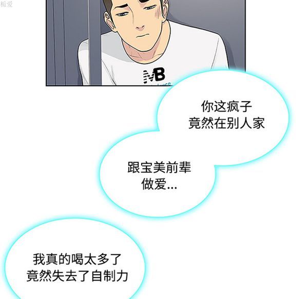 女神环绕的男人 第33话 第6页