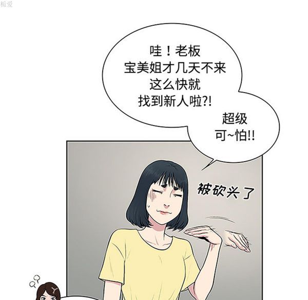 女神环绕的男人 第33话 第42页