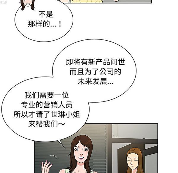 女神环绕的男人 第33话 第43页