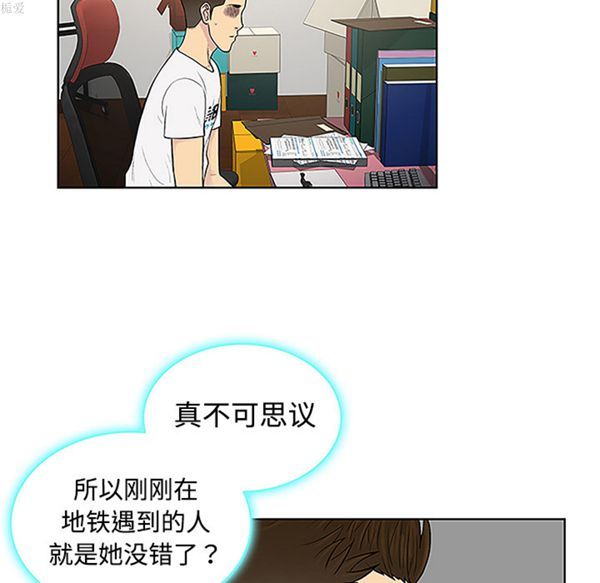 女神环绕的男人 第33话 第45页