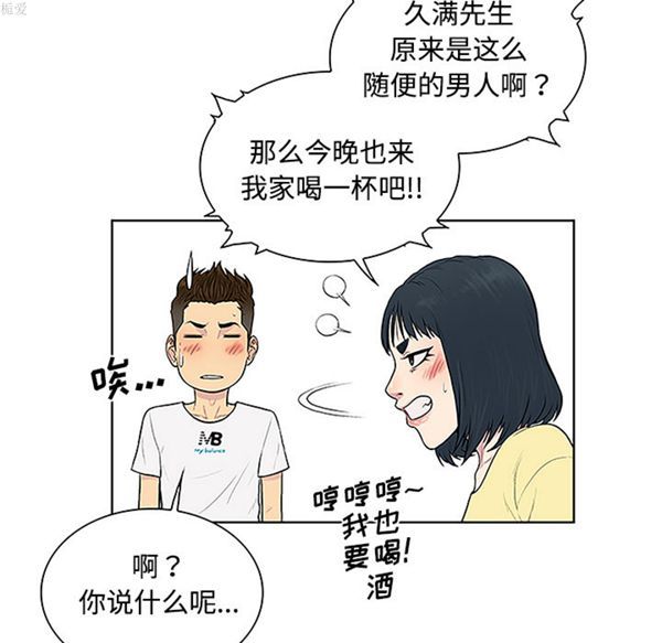 女神环绕的男人 第33话 第30页