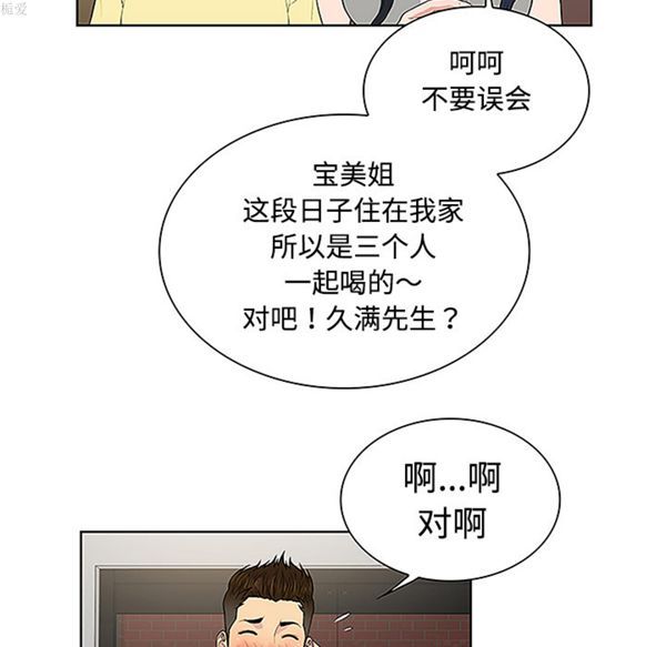 女神环绕的男人 第33话 第32页