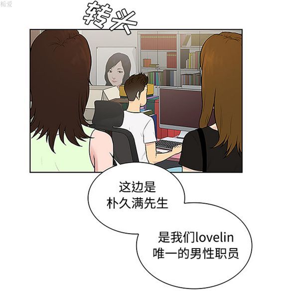女神环绕的男人 第33话 第47页