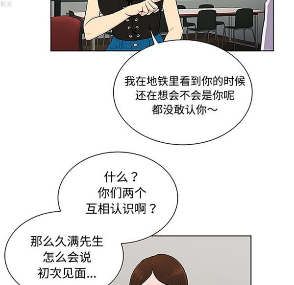 女神环绕的男人 第33话 第52页