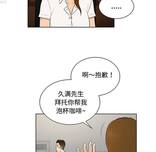 女神环绕的男人 第33话 第67页