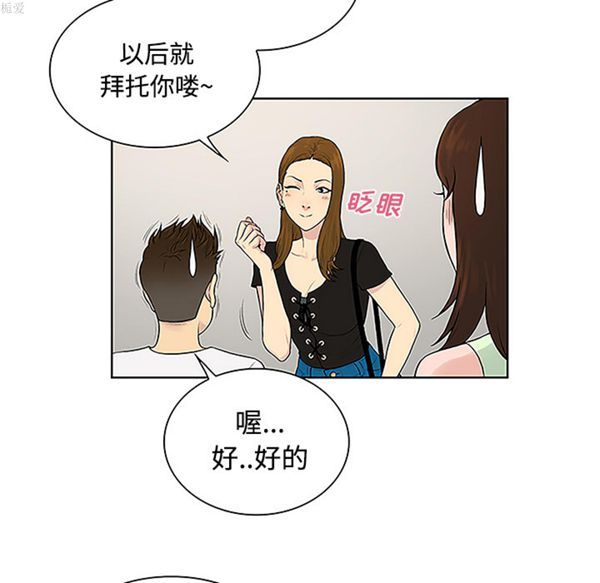 女神环绕的男人 第33话 第55页