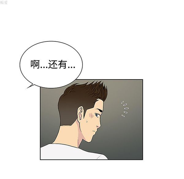 女神环绕的男人 第33话 第71页