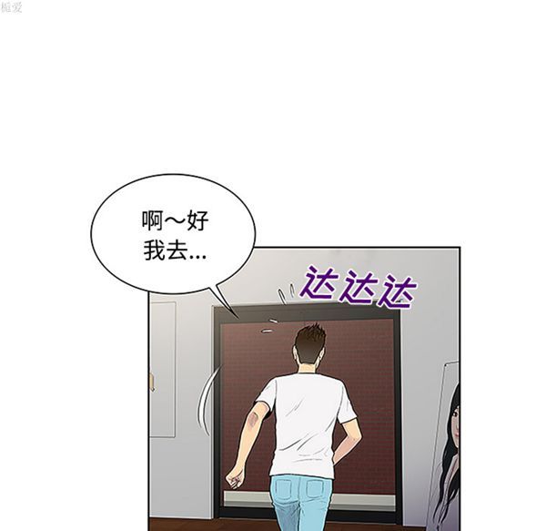 女神环绕的男人 第33话 第78页