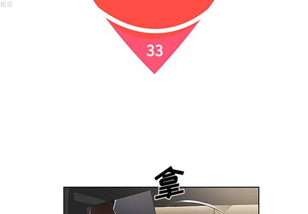 女神环绕的男人 第34话 第2页