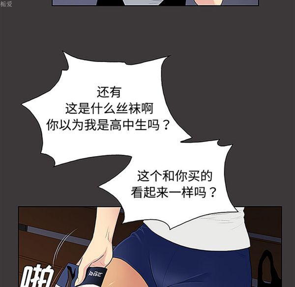 女神环绕的男人 第34话 第13页