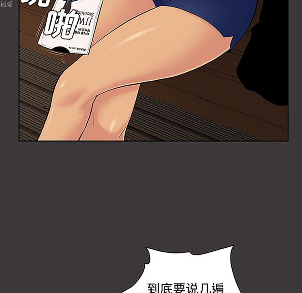 女神环绕的男人 第34话 第14页