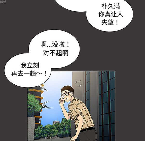 女神环绕的男人 第34话 第20页