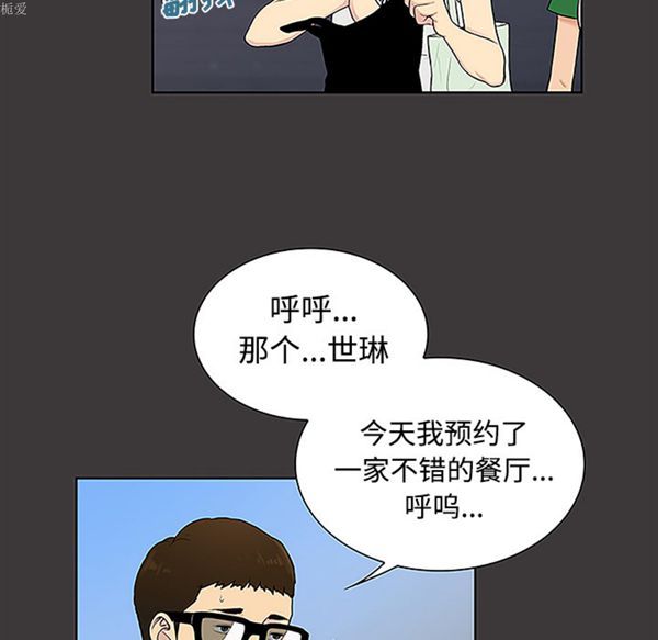 女神环绕的男人 第34话 第37页