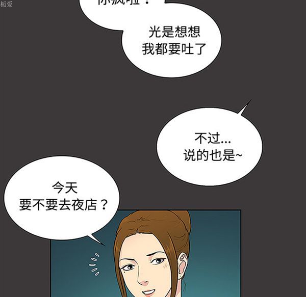 女神环绕的男人 第34话 第27页