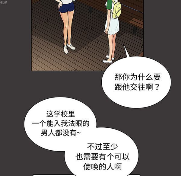 女神环绕的男人 第34话 第29页
