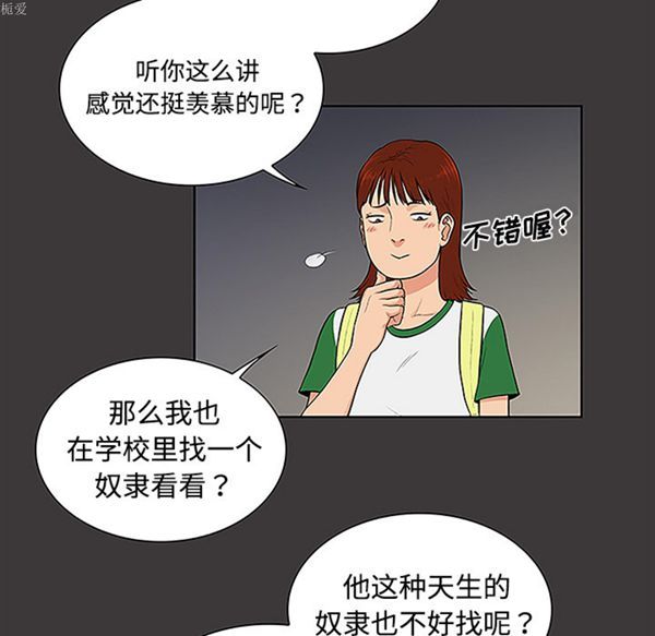 女神环绕的男人 第34话 第31页