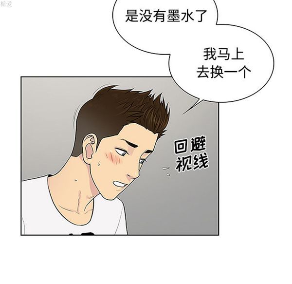 女神环绕的男人 第34话 第60页