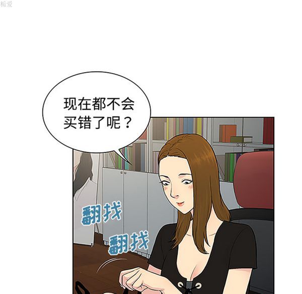 女神环绕的男人 第34话 第47页