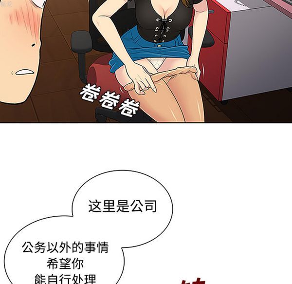 女神环绕的男人 第34话 第50页