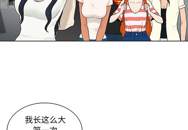 女神环绕的男人 第37话 第4页