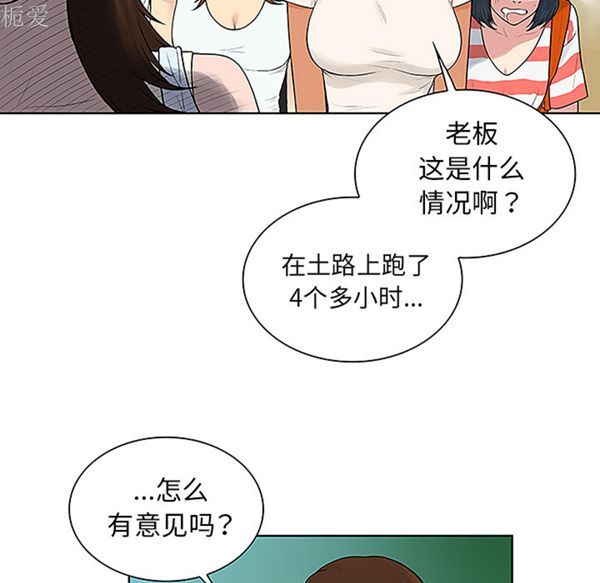 女神环绕的男人 第37话 第15页