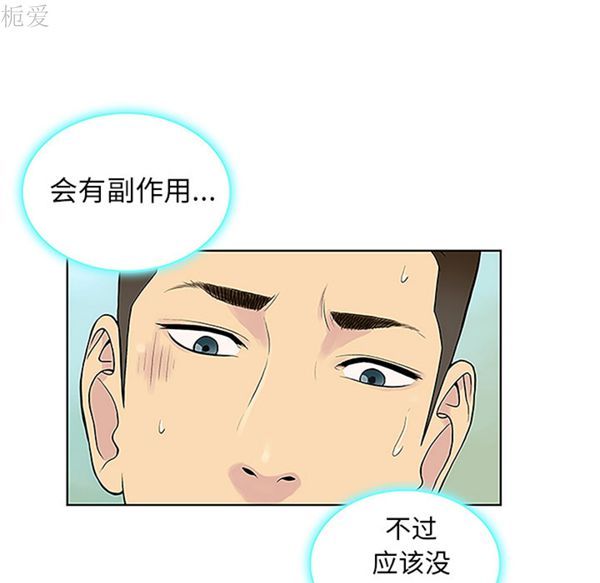女神环绕的男人 第37话 第38页