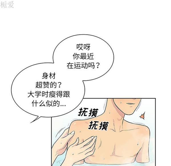 女神环绕的男人 第37话 第74页