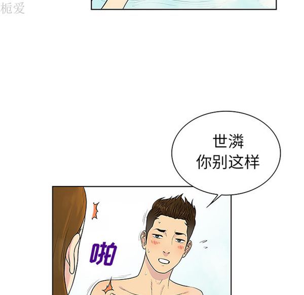 女神环绕的男人 第37话 第75页