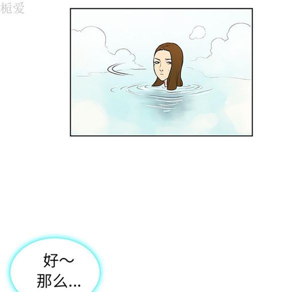 女神环绕的男人 第37话 第79页
