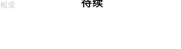 女神环绕的男人 第37话 第90页