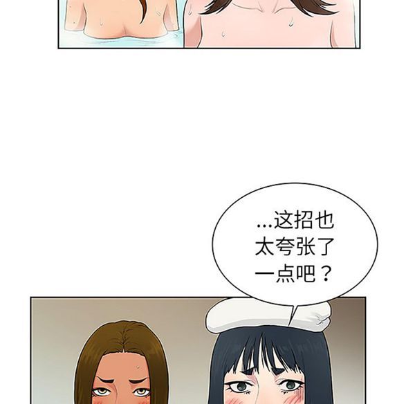 女神环绕的男人 第38话 第11页
