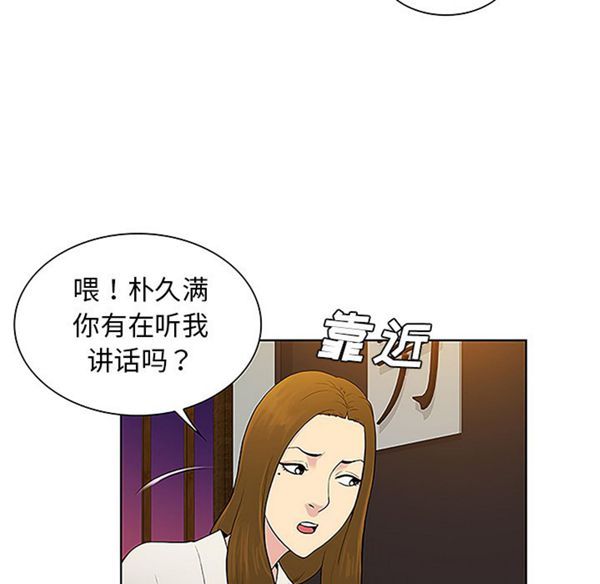 女神环绕的男人 第38话 第47页