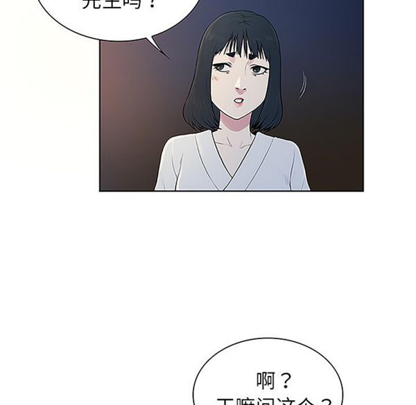 女神环绕的男人 第39话 第5页