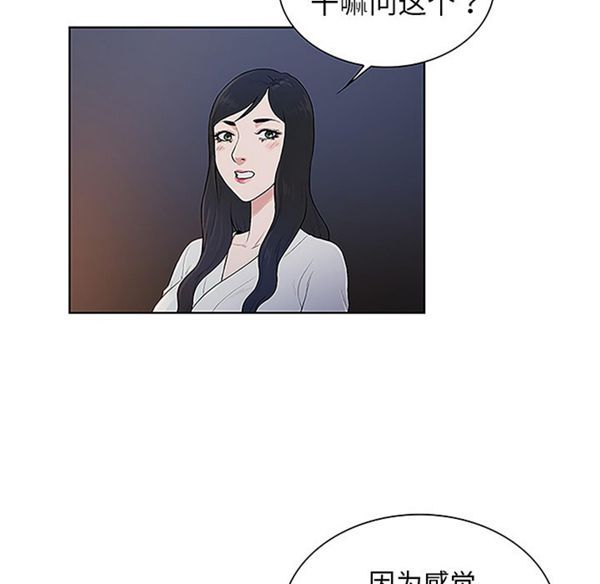 女神环绕的男人 第39话 第6页