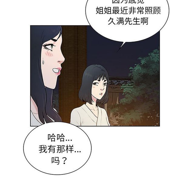 女神环绕的男人 第39话 第7页