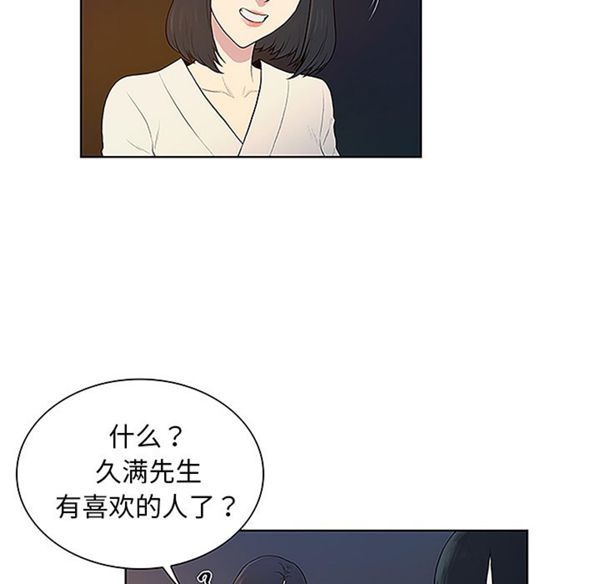 女神环绕的男人 第39话 第11页