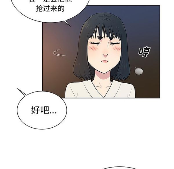 女神环绕的男人 第39话 第13页