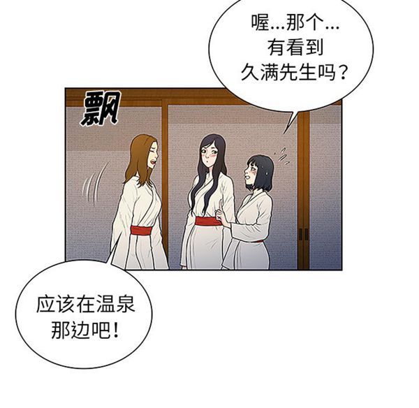 女神环绕的男人 第39话 第18页