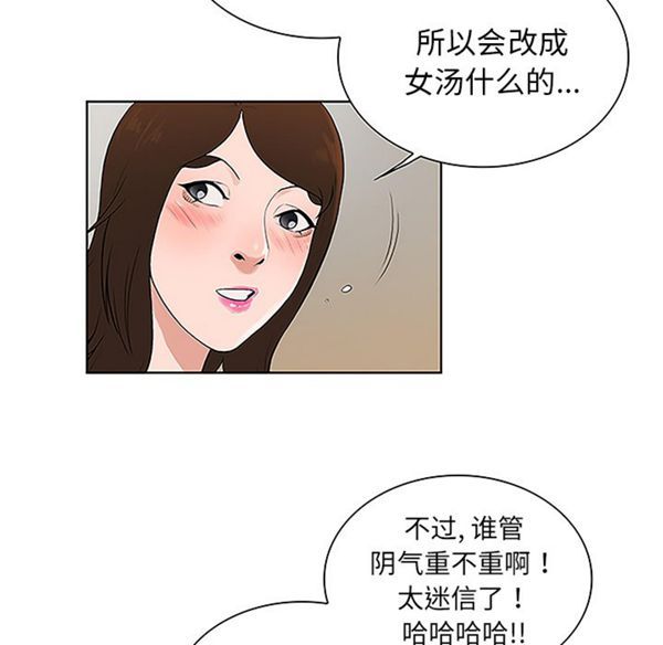 女神环绕的男人 第39话 第56页
