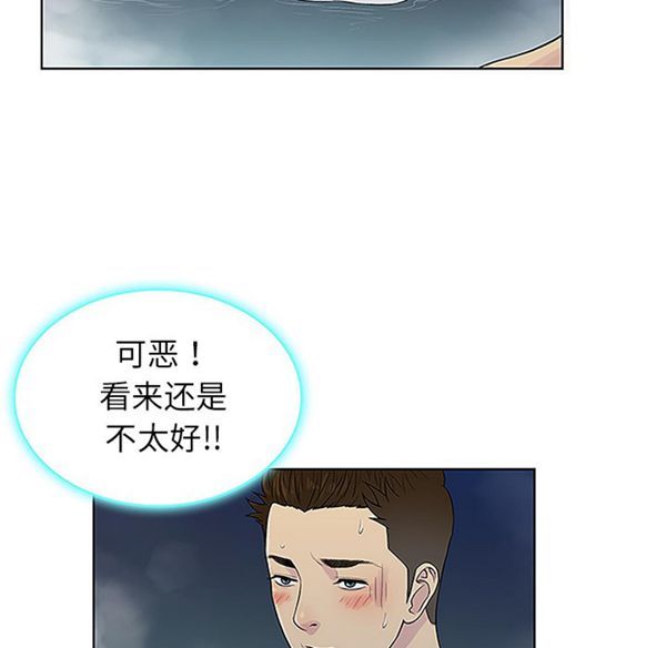 女神环绕的男人 第39话 第67页