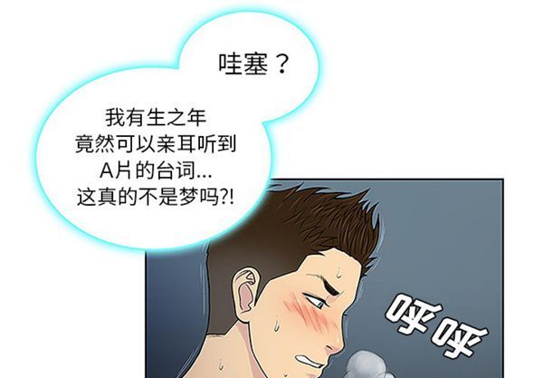 女神环绕的男人 第40话 第4页