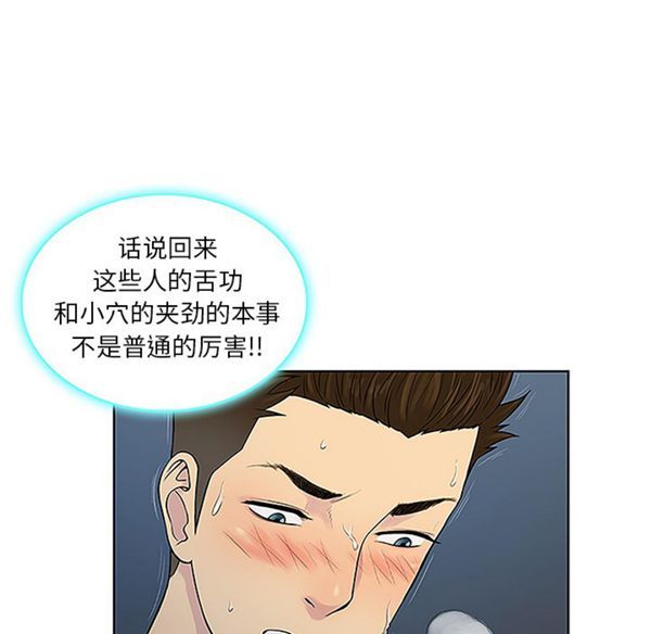 女神环绕的男人 第40话 第8页