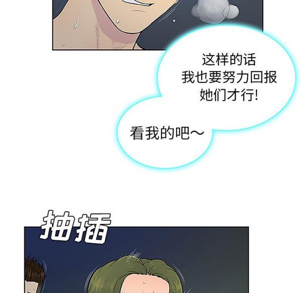 女神环绕的男人 第40话 第9页