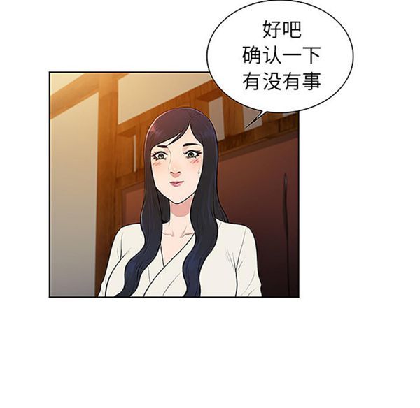 女神环绕的男人 第40话 第27页