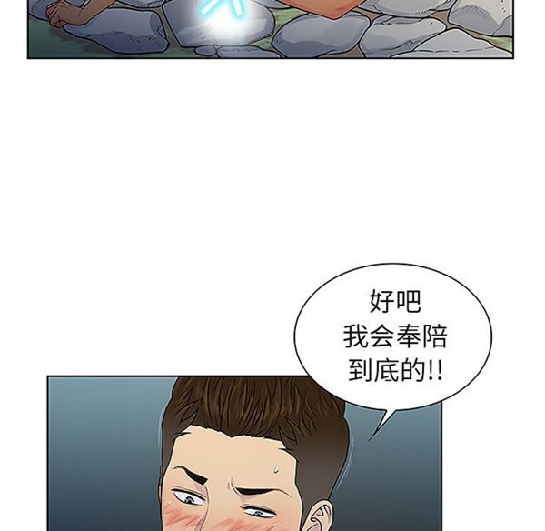 女神环绕的男人 第40话 第20页