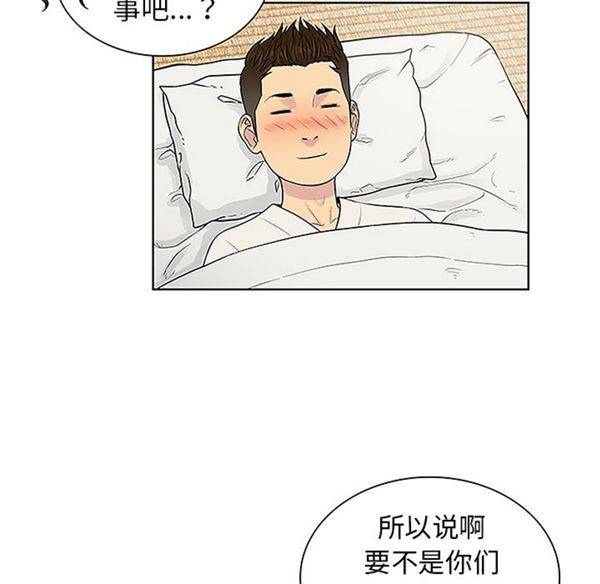 女神环绕的男人 第40话 第65页