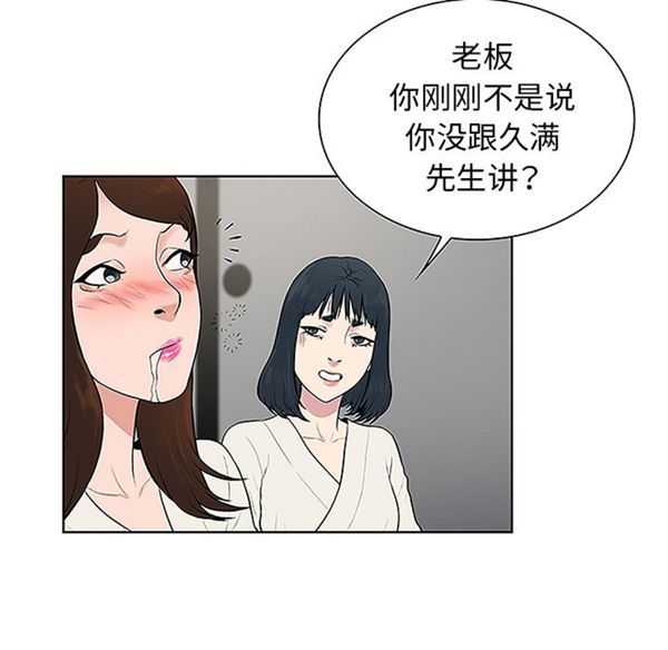 女神环绕的男人 第40话 第67页