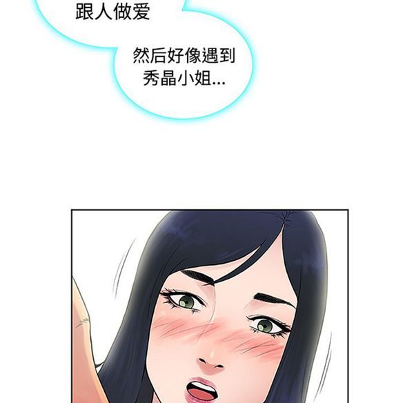 女神环绕的男人 第41话 第17页