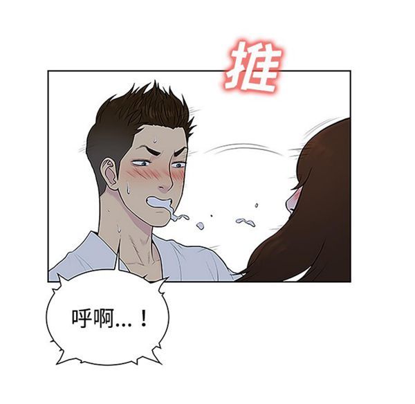 女神环绕的男人 第41话 第22页